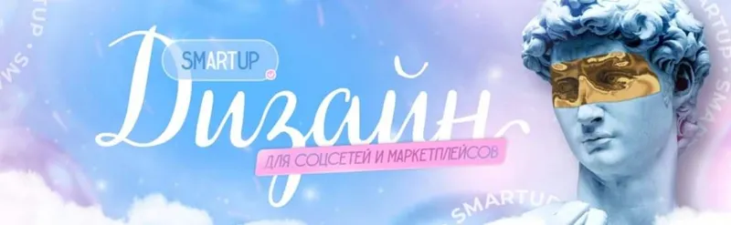 Скачать курс «[SmartUp] Сочный дизайн (Кирилл Дёмин)» — слив курса