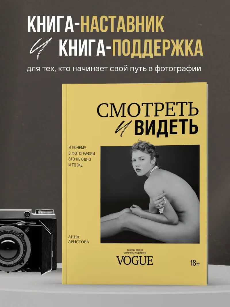Скачать курс «Смотреть и видеть. И почему в фотографии это не одно и то же (Анна Аристова)» — слив курса