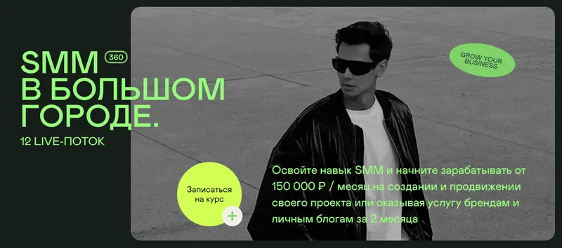 Скачать курс «SMM в большом городе. Поток 10. Тариф Стандарт (Владислав Крамской)» — слив курса