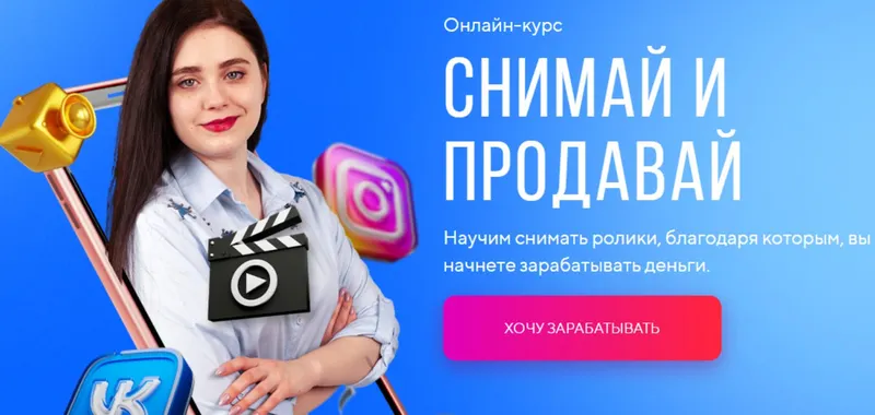 Скачать курс «[SMM Академия] Снимай и продавай. Тариф результат (Анна Демидова)» — слив курса