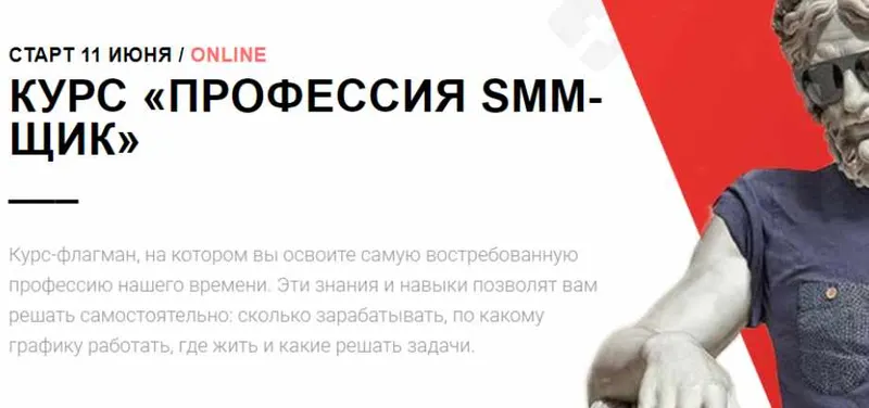 Обложка курса «[smm школа Republic] SMM-специалист: ВК, ФБ, ОК, Инстаграмм 2018. 1 месяц»