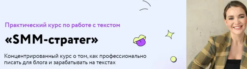 Скачать курс «SMM-стратег. Тариф - Изобильный (Юлия Родочинская)» — слив курса