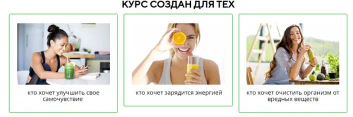 Скачать курс «Смузи для похудения (Ольга Бородина)» — слив курса