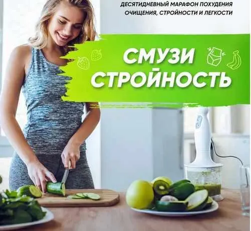 Скачать курс «Смузи стройность (Анна Хаюстова)» — слив курса