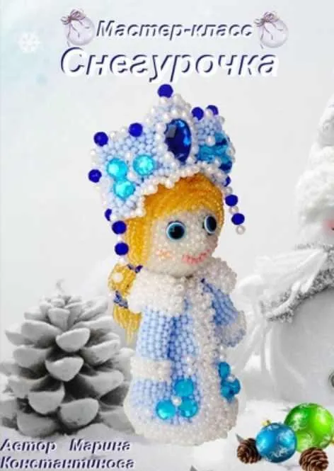 Скачать курс «Снегурочка (Марина Константинова)» — слив курса