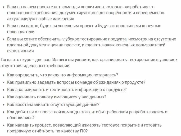 Скачать курс «[software-testing.ru] Тестирование без требований: выявление и восстановление информации о продукте (Виктория Соковикова)» — слив курса