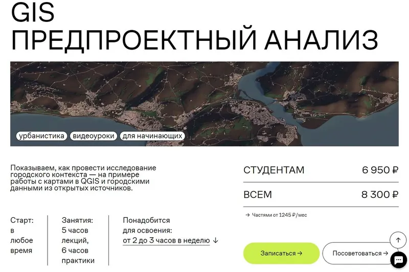Скачать курс «[softculture] GIS. Предпроектный анализ. 2021 (Андрей Елбаев, Евгений Ширинян)» — слив курса