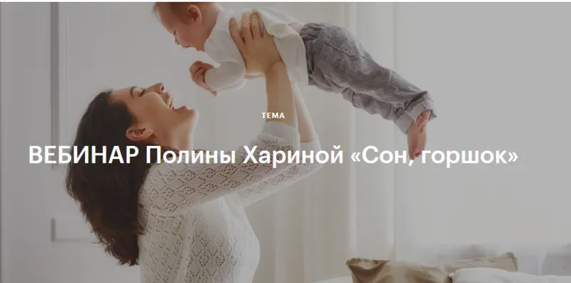 Скачать курс «Сон, горшок (Полина Харина)» — слив курса