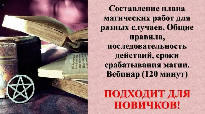 Скачать курс «Составление плана магических работ на все случаи (Карина Таро)» — слив курса