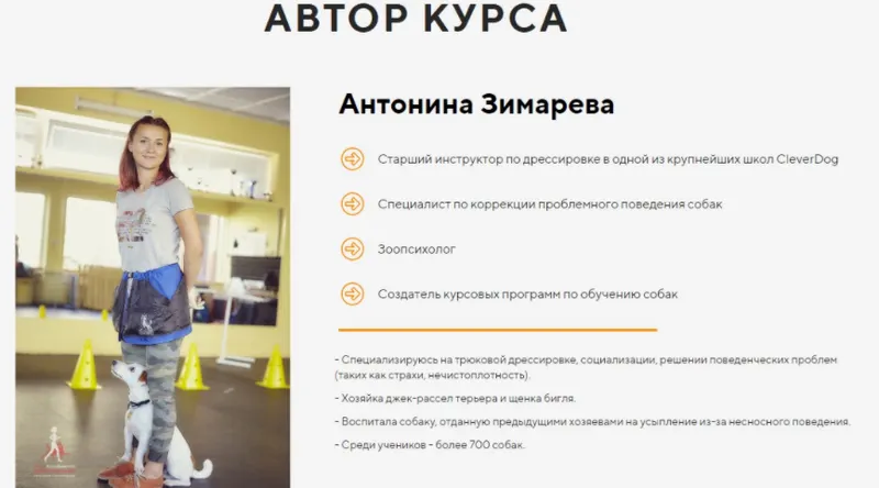 Скачать курс «SOS: Моя собака писает и какает дома (Антонина Зимарева)» — слив курса