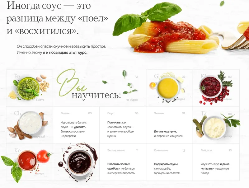 Скачать курс «Соусы. Тариф Мастер (Илья Лазерсон)» — слив курса