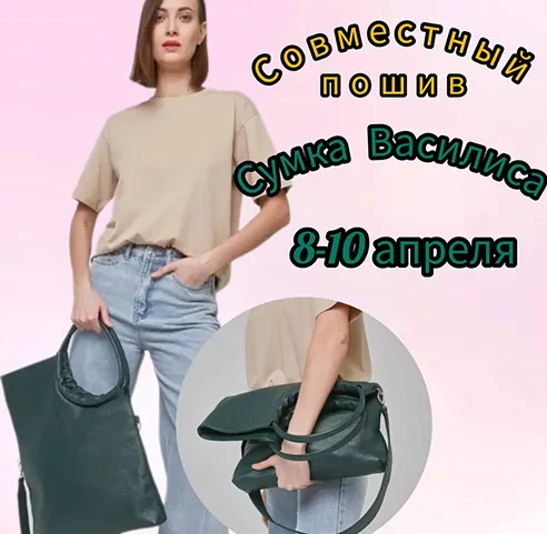 Скачать курс «Совместный пошив сумки «Василиса» (Татьяна Мицай)» — слив курса