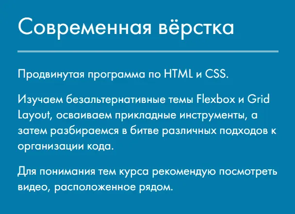 Скачать курс «Современная вёрстка (Дмитрий Лаврик)» — слив курса