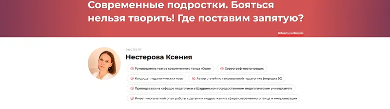 Скачать курс «Современные подростки. Бояться нельзя творить! Где поставим запятую (Ксения Нестерова)» — слив курса