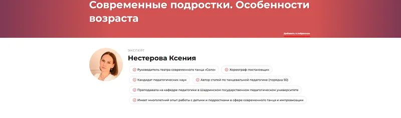 Скачать курс «Современные подростки. Особенности возраста (Ксения Нестерова)» — слив курса