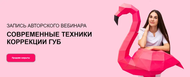 Скачать курс «Современные техники коррекции губ: от классики до ТП. Коррекция сложных форм. 2021 (Ольга Барановская)» — слив курса