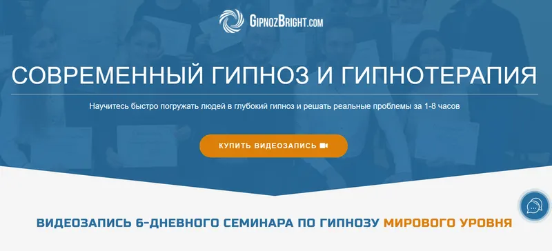 Скачать курс «Современный гипноз и гипнотерапия (Денис Лузин)» — слив курса
