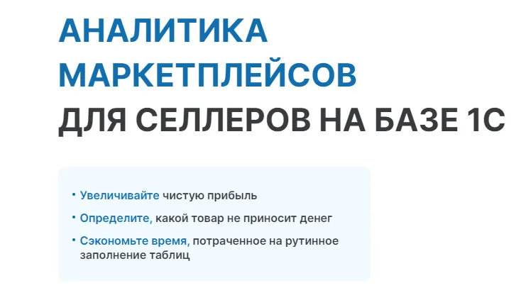 Скачать курс «[Soykasoft] Финансовая аналитика маркетплейсов для селлеров на базе 1С (Оксана Шабрина)» — слив курса