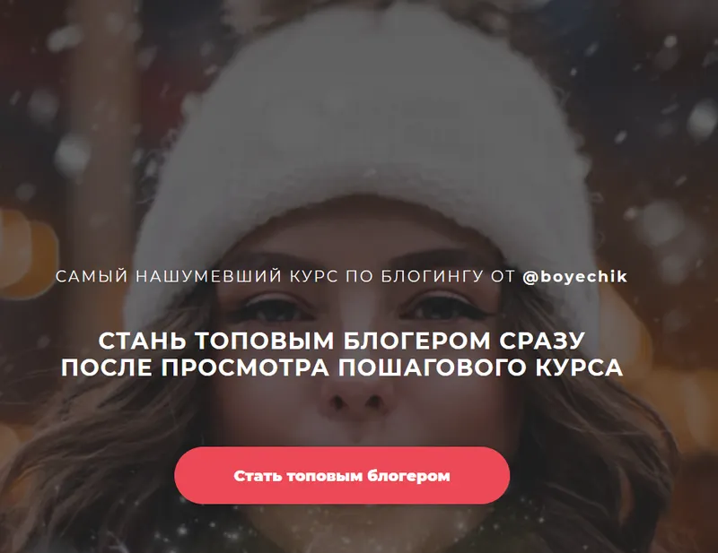 Скачать курс «Создай стильный аккаунт в Instagram и начни на нем зарабатывать (Катя Бойцова)» — слив курса