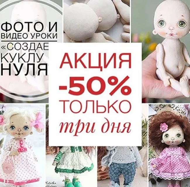 Скачать курс «Создаём куклу с нуля (Наталья Сахарова)» — слив курса