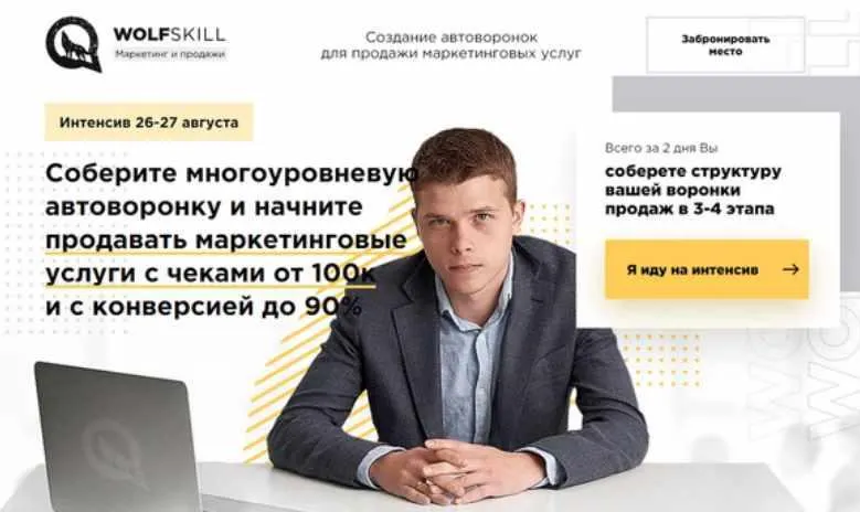 Скачать курс «Создание автоворонок для продажи маркетинговых услуг (Илья Волк)» — слив курса