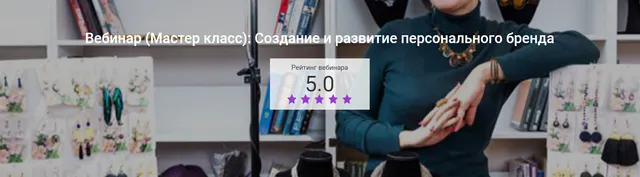 Скачать курс «Создание и развитие персонального бренда (Таша Муляр)» — слив курса