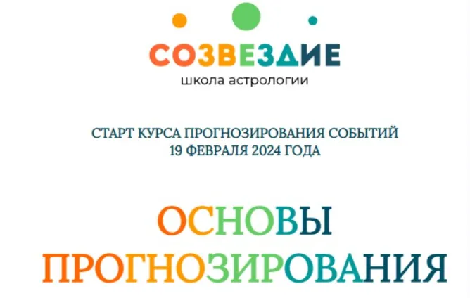 Скачать курс «[Созвездие] Основы прогнозирования 2024. Уроки 17, 18 (Елена Ушкова)» — слив курса