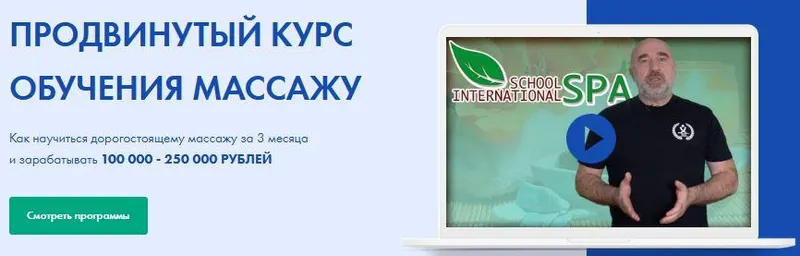 Скачать курс «[spaschool] Продвинутый курс обучения массажу. Тариф Стандарт (Андрей Сырченко, Александр Щепарёв)» — слив курса