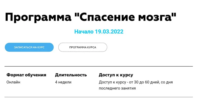 Скачать курс «Спасение мозга. Тариф «Мой мозг — мое дело» (Алихан Джиоев)» — слив курса