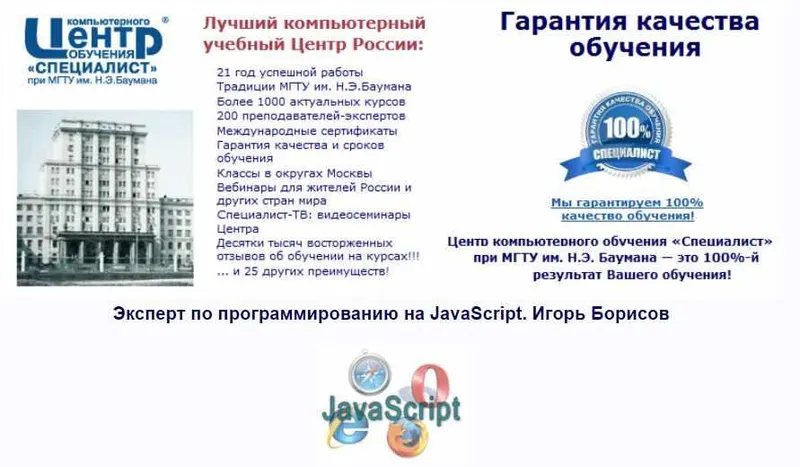 Скачать курс «[Специалист] Эксперт по программированию на JavaScript (со знанием Vue.js и Node.js) 2014 (Игорь Борисов)» — слив курса