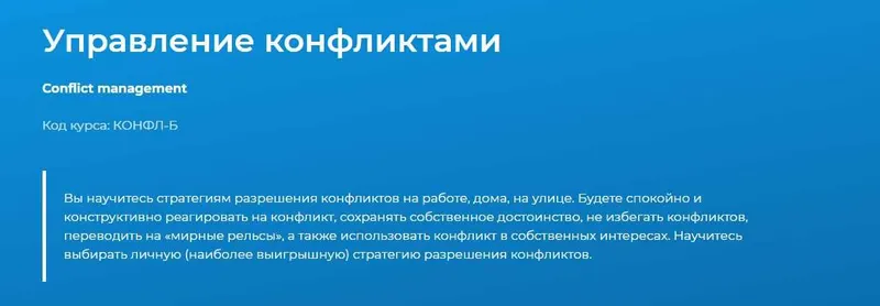 Скачать курс «[Специалист] Управление конфликтами (Елена Шульга)» — слив курса