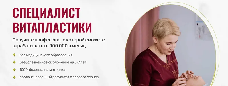 Скачать курс «Специалист Витапластики. Тариф Базовый (Надежда Басюбина)» — слив курса