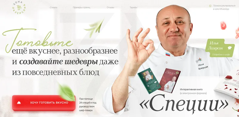 Скачать курс «Специи. Базовые специи. 12 друзей на кухне. 1 часть (Илья Лазерсон)» — слив курса