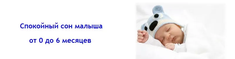 Скачать курс «Спокойный сон малыша от 0 до 6 месяцев (Людмила Шарова)» — слив курса