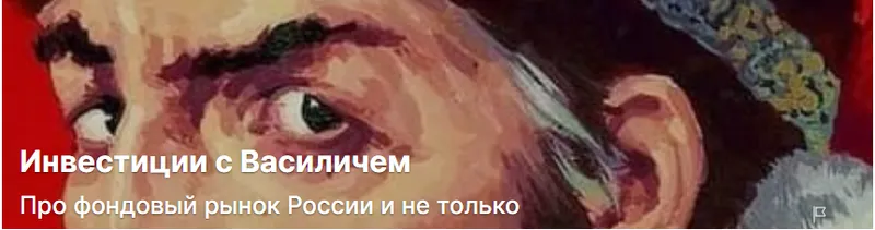 Скачать курс «[Спроси Василича] Подписка на контент Инвестиции с Василичем №6. Февраль 2024» — слив курса