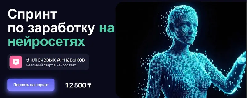 Скачать курс «Спринт по заработку на нейросетях (Маргарита Захарова)» — слив курса