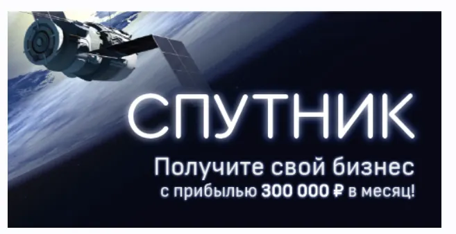 Обложка курса «Спутник - Готовая система получения прибыли (Михаил Григорьев, Марина Марченко)»