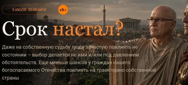 Скачать курс «Срок настал? (Валерий Соловей)» — слив курса