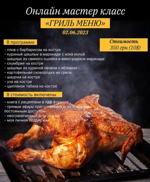 Скачать курс «[tuleneva.bakery] Гриль меню (Дарья Тюленева)» — слив курса