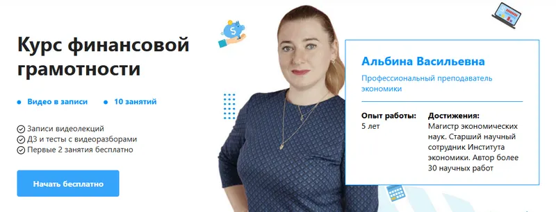 Скачать курс «[TutorOnline] Курс финансовой грамотности. 2022 (Альбина Васильевна)» — слив курса