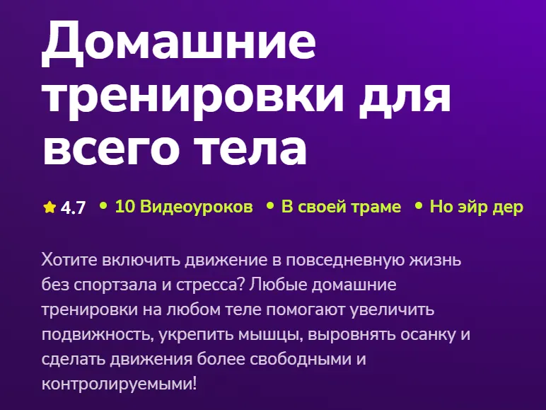 Скачать курс «[TutorPlace] Домашние тренировки на все тело (Александра Родионова)» — слив курса