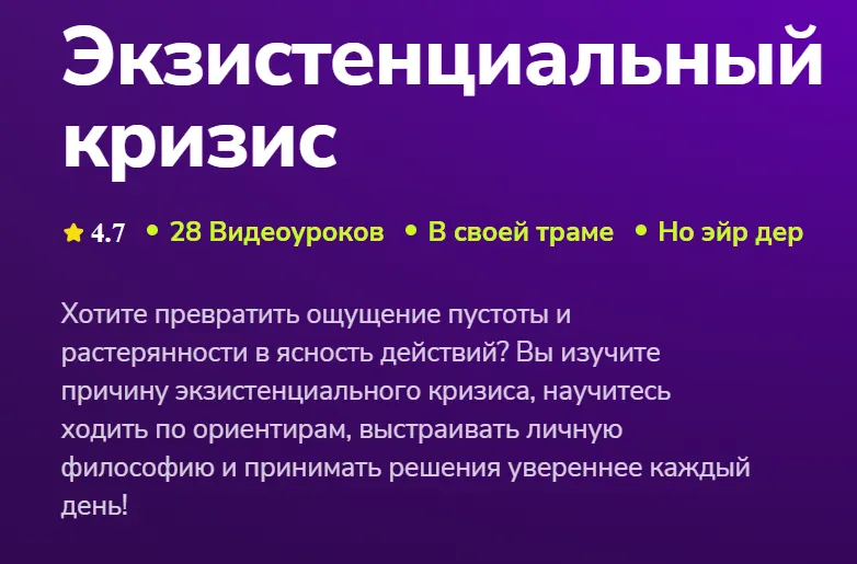 Скачать курс «[TutorPlace] Экзистенциальный кризис (Любава Глущенко)» — слив курса