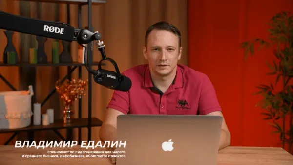 Скачать курс «[TutorPlace] Контекстная реклама (Владимир Едалин)» — слив курса