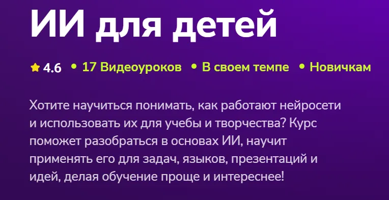 Скачать курс «[TutorPlace] ИИ для детей (Юрий Мануленко)» — слив курса
