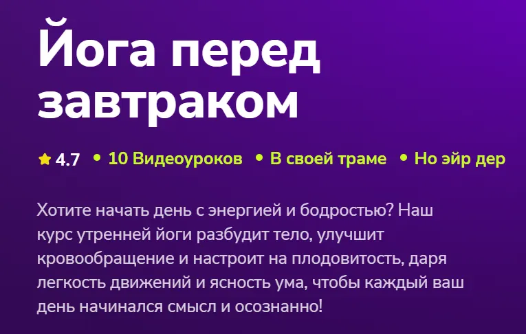 Скачать курс «[TutorPlace] Йога перед завтраком (Александра Самохлебова)» — слив курса