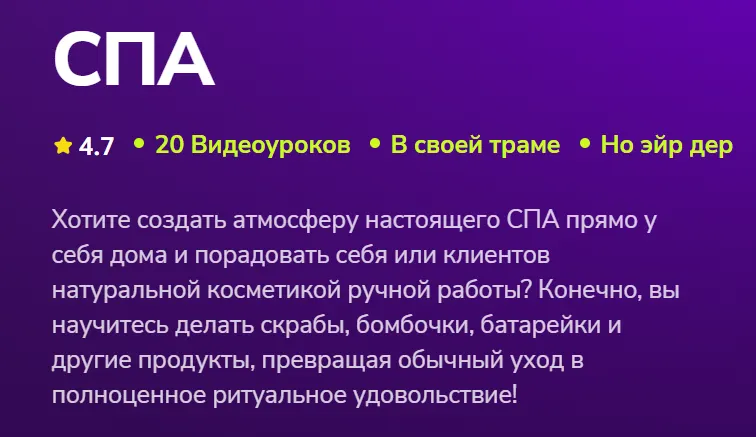 Скачать курс «[TutorPlace] СПА (Ольга Лячина)» — слив курса