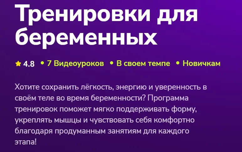 Скачать курс «[TutorPlace] Тренировки для беременных (Олеся Мухина)» — слив курса