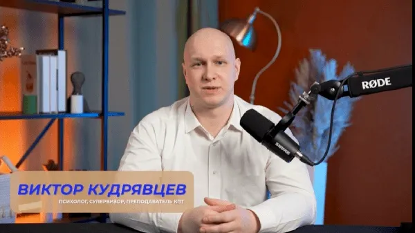 Скачать курс «[TutorPlace] Тревожное расстройство (Виктор Кудрявцев)» — слив курса