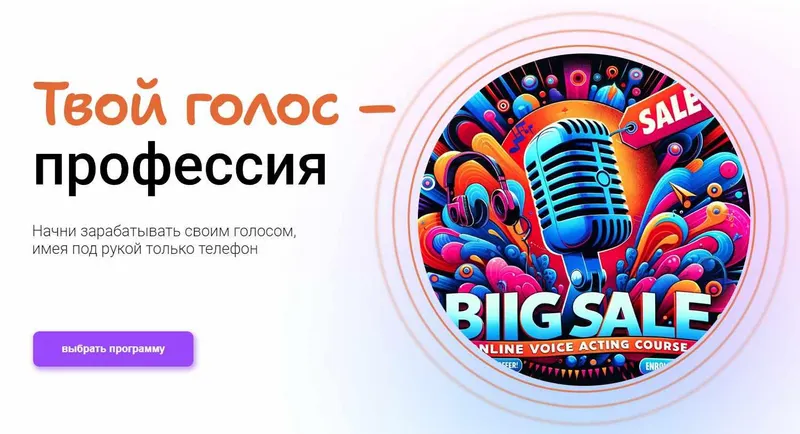 Скачать курс «Твой голос-профессия. Тариф Продвинутый (Тим Шток)» — слив курса