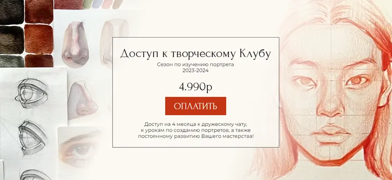 Скачать курс «Творческий клуб. 1 сезон по изучению портрета 2023-2024 (Ирина Пирогова)» — слив курса